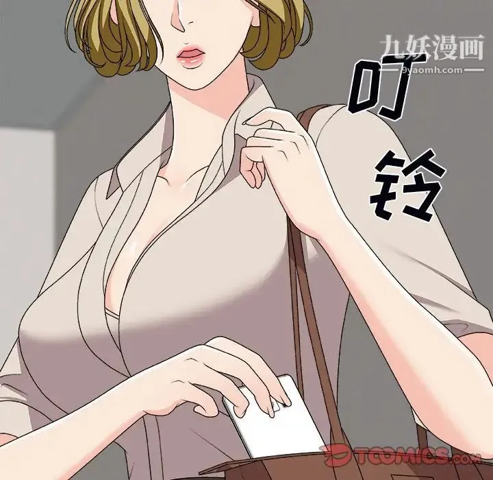 主播小姐 第74话 第9页