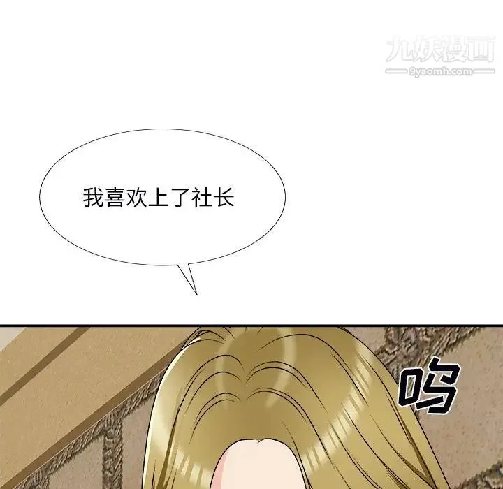 主播小姐 第74话 第67页