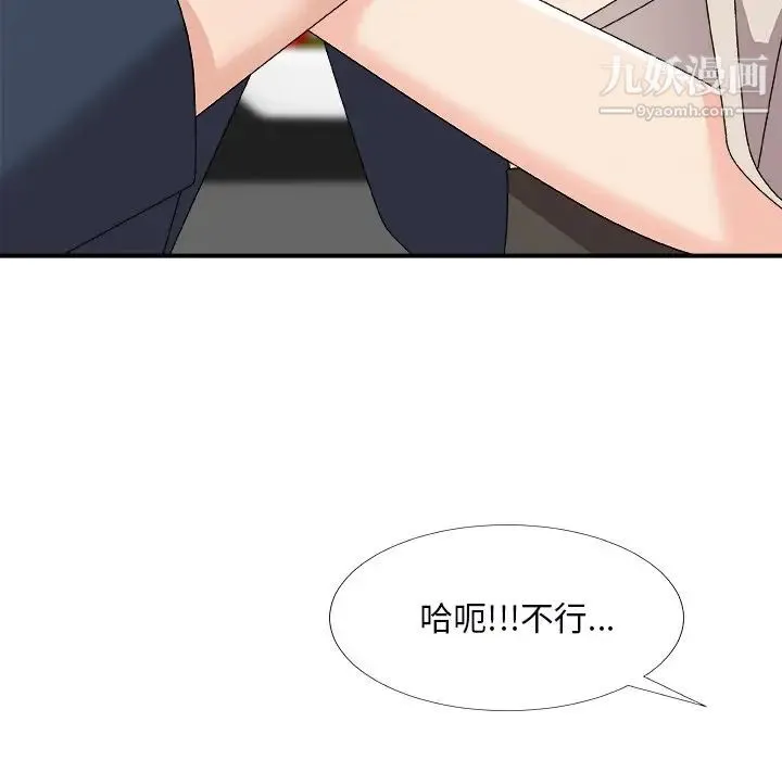 主播小姐 第74话 第89页