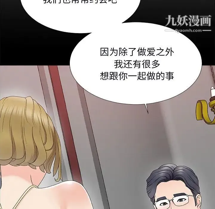 主播小姐 第74话 第140页