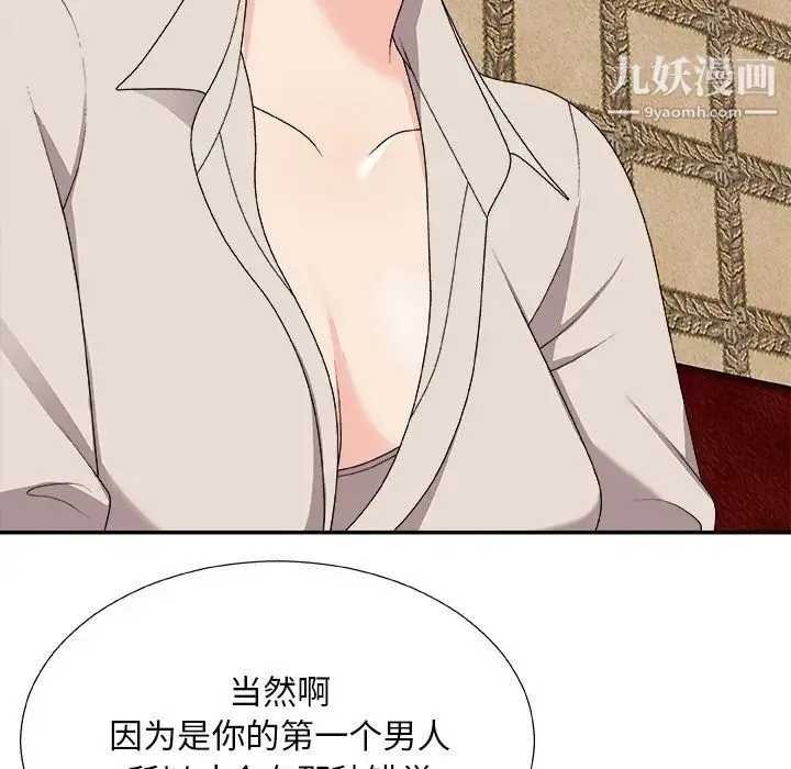 主播小姐 第74话 第73页