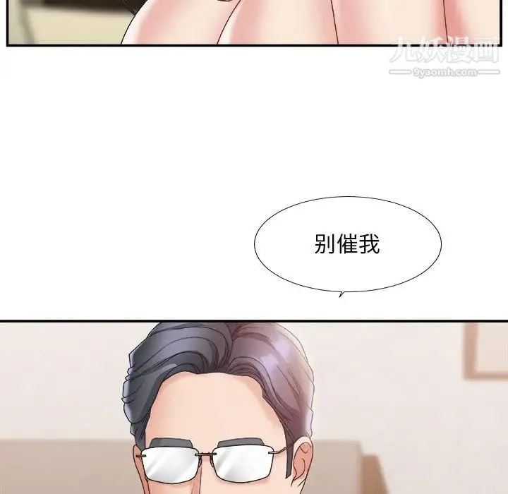 主播小姐 第22话 第86页