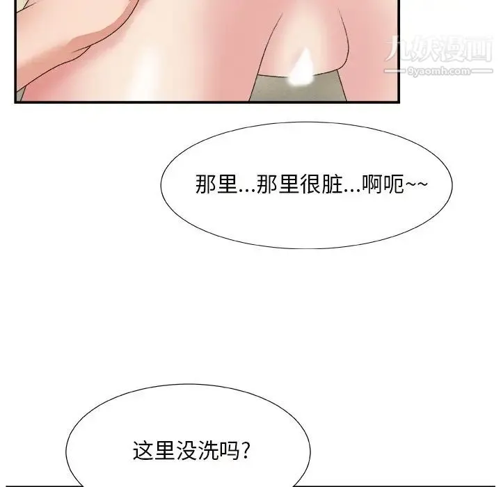 主播小姐 第22话 第65页