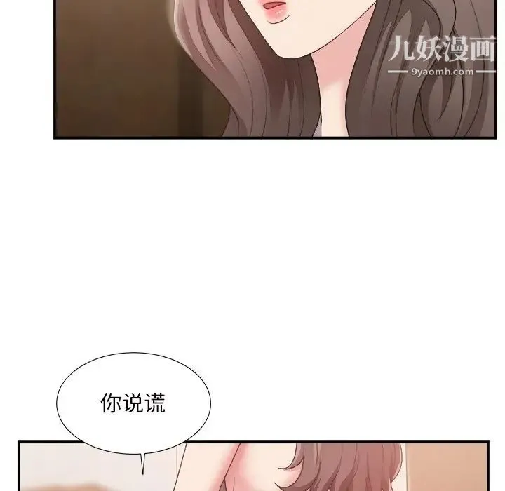 主播小姐 第22话 第15页
