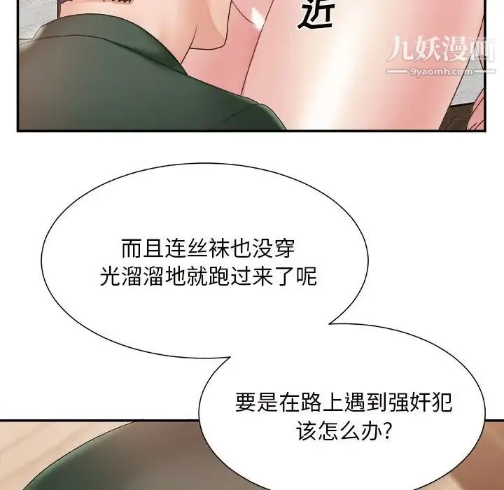 主播小姐 第22话 第12页