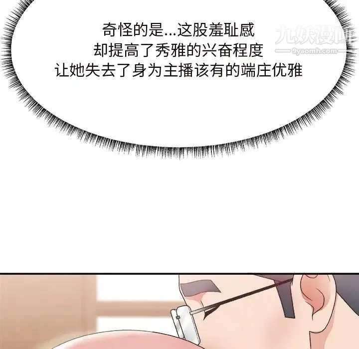 主播小姐 第22话 第74页