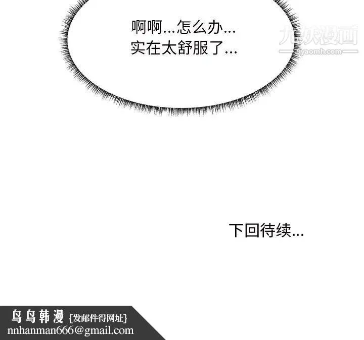 主播小姐 第22话 第123页