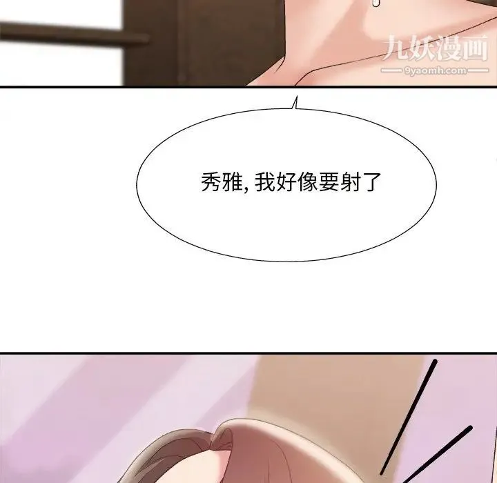 主播小姐 第22话 第102页