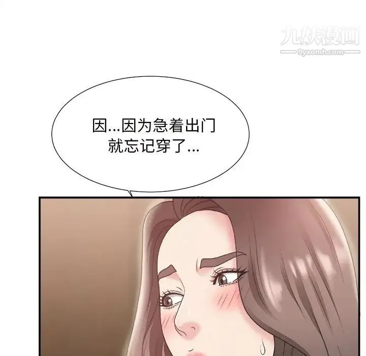 主播小姐 第22话 第14页