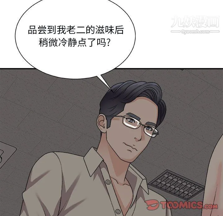 主播小姐 第96话 第75页