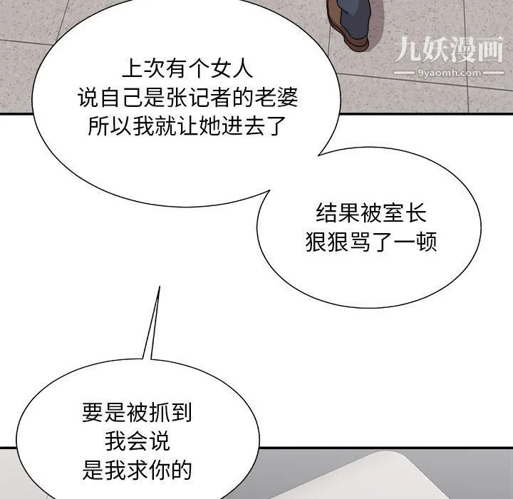 主播小姐 第96话 第137页
