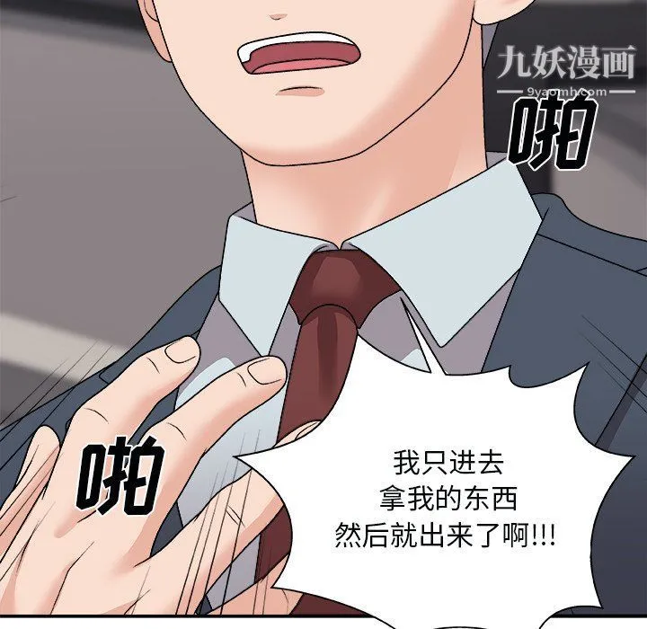 主播小姐 第96话 第37页