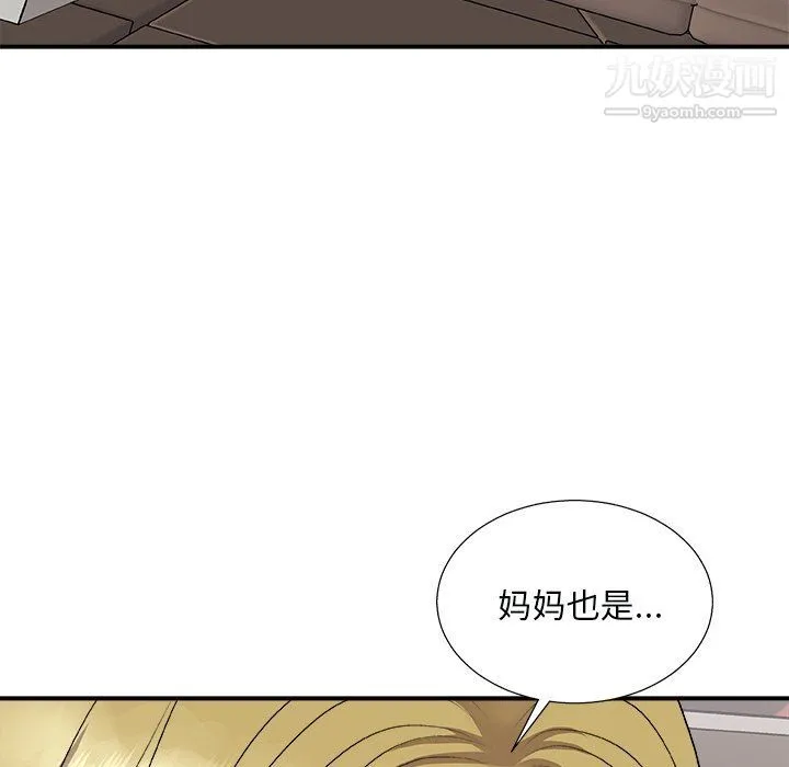 主播小姐 第96话 第17页