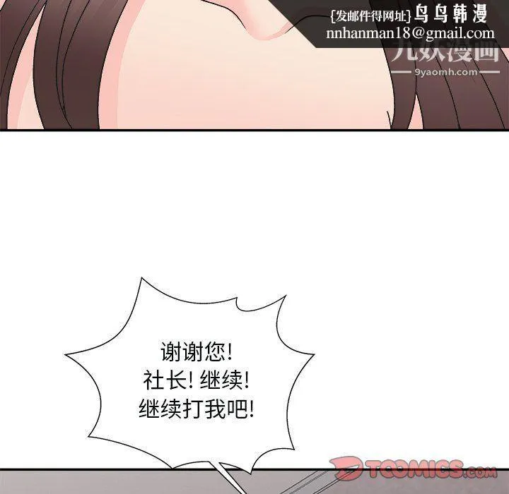 主播小姐 第96话 第84页