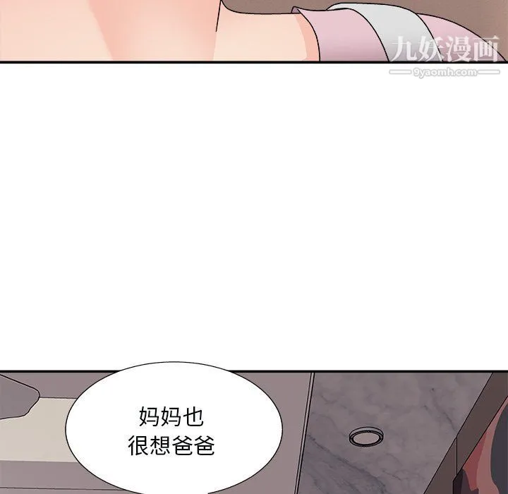 主播小姐 第96话 第19页