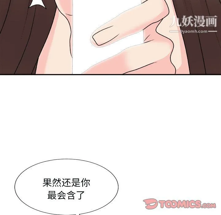 主播小姐 第96话 第102页