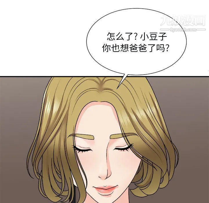 主播小姐 第96话 第13页