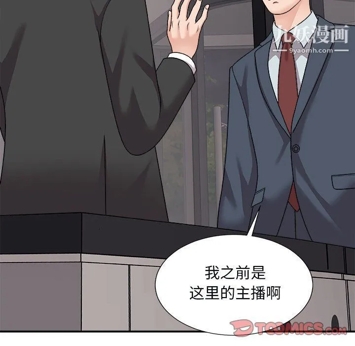 主播小姐 第96话 第30页