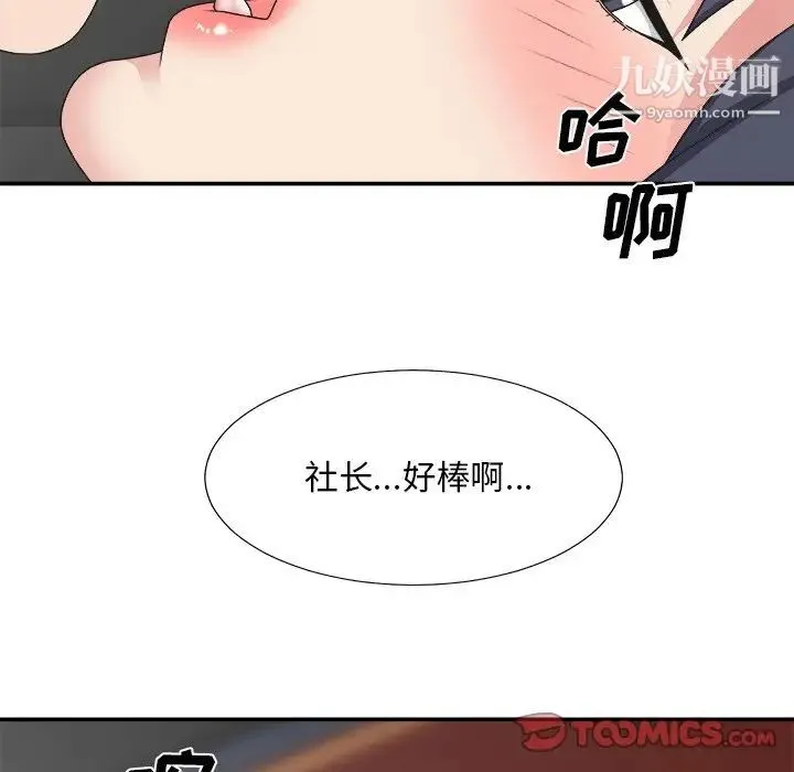 主播小姐 第33话 第12页