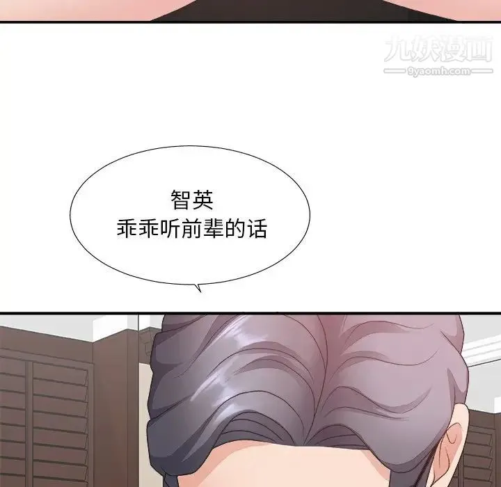 主播小姐 第33话 第49页