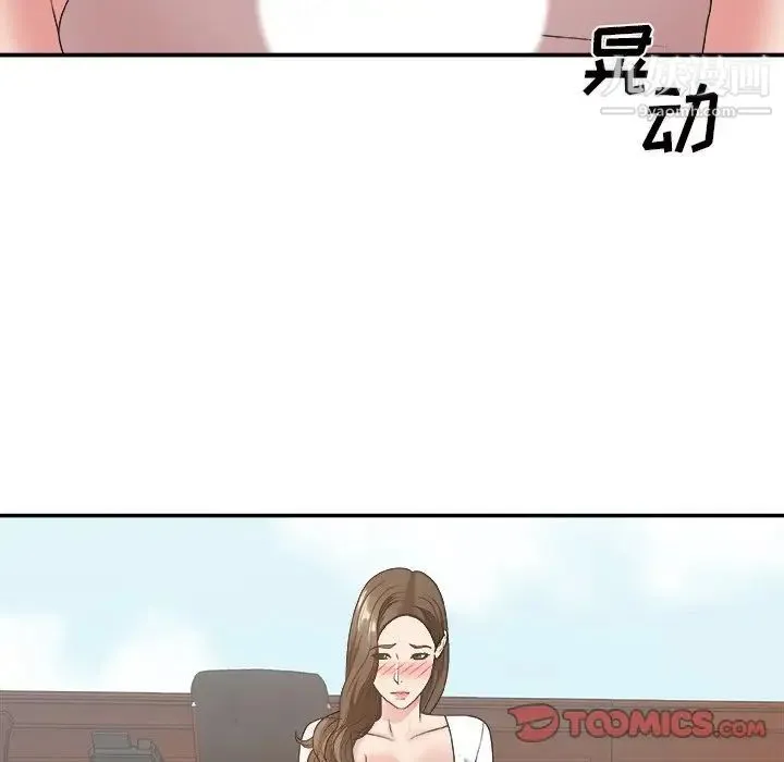 主播小姐 第33话 第81页