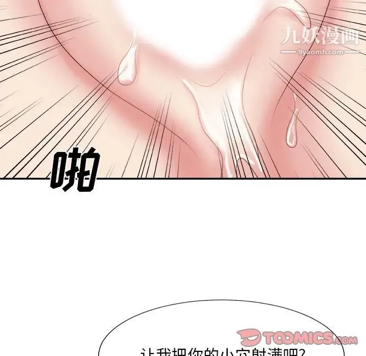 主播小姐 第33话 第114页