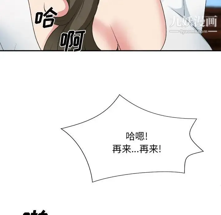 主播小姐 第33话 第109页