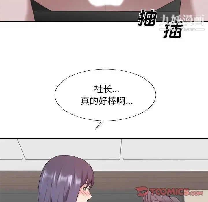 主播小姐 第33话 第87页