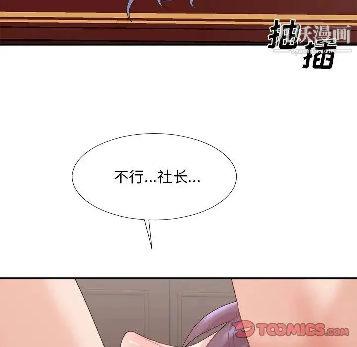 主播小姐 第33话 第117页