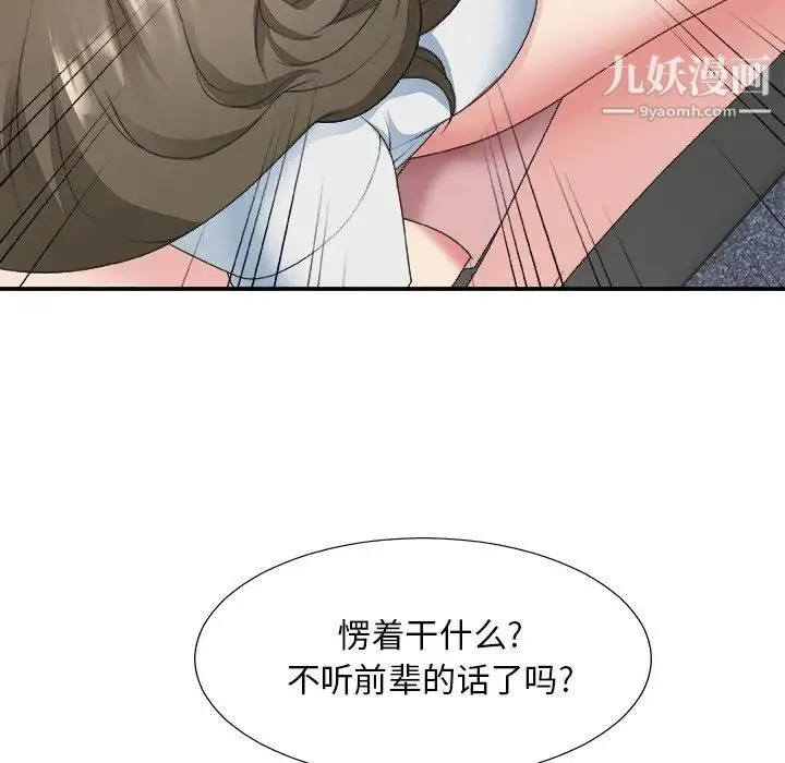 主播小姐 第33话 第46页