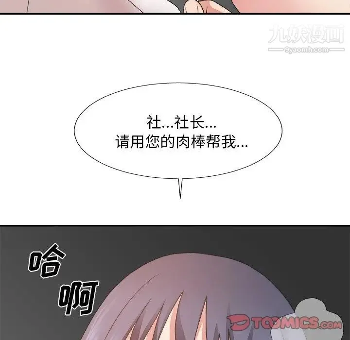 主播小姐 第33话 第72页