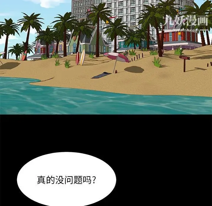 主播小姐 第83话 第109页