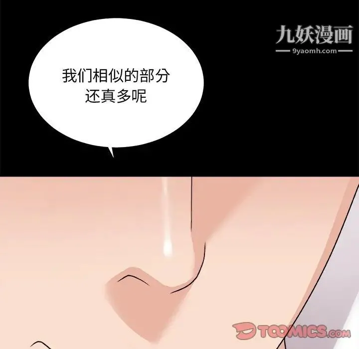 主播小姐 第83话 第153页