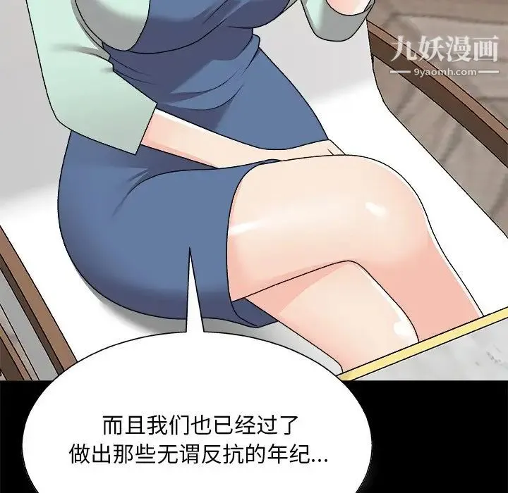 主播小姐 第83话 第97页