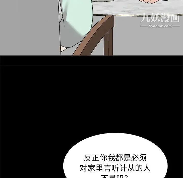 主播小姐 第83话 第95页