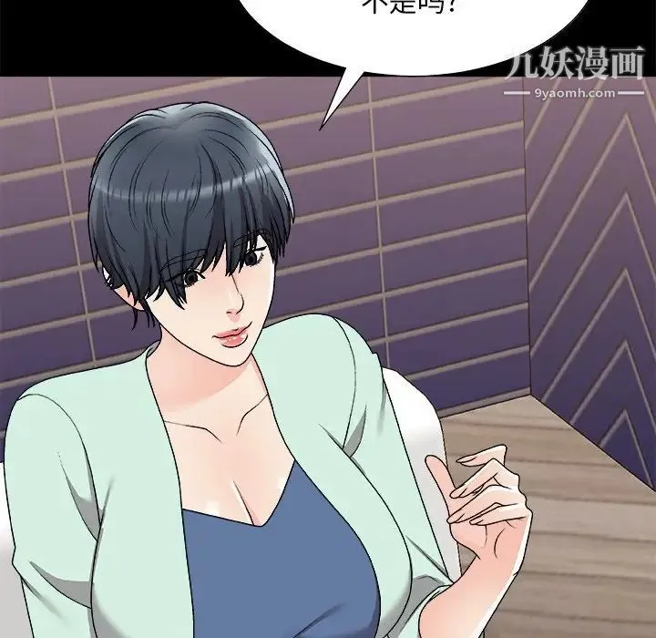 主播小姐 第83话 第96页