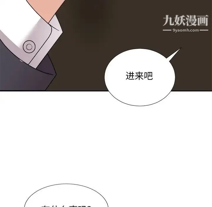 主播小姐 第83话 第5页