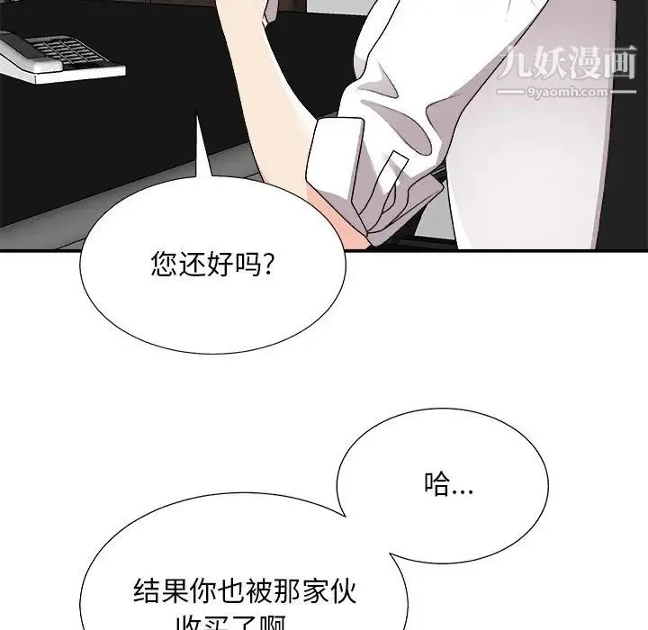 主播小姐 第83话 第37页