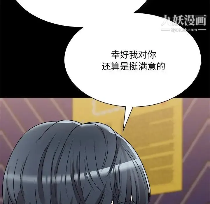 主播小姐 第83话 第98页