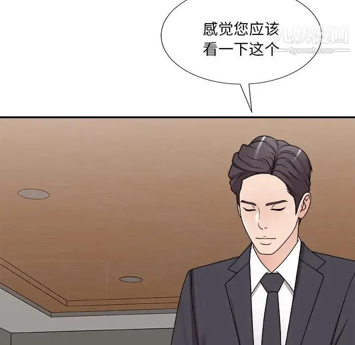 主播小姐 第83话 第8页
