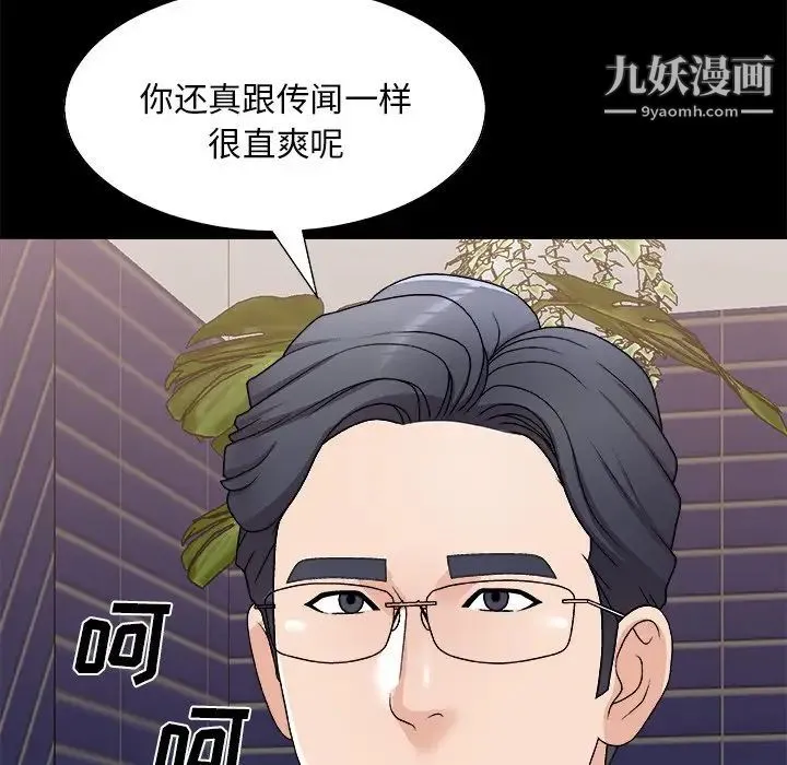 主播小姐 第83话 第89页