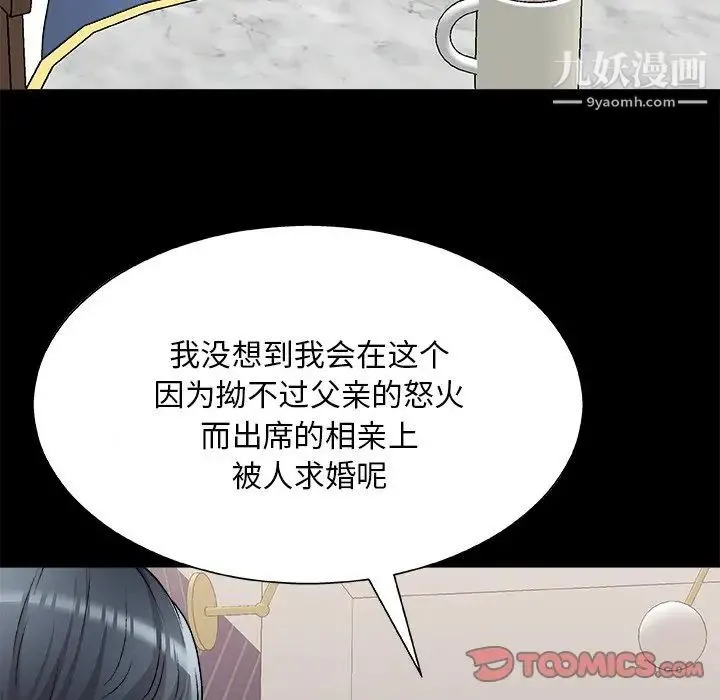 主播小姐 第83话 第93页
