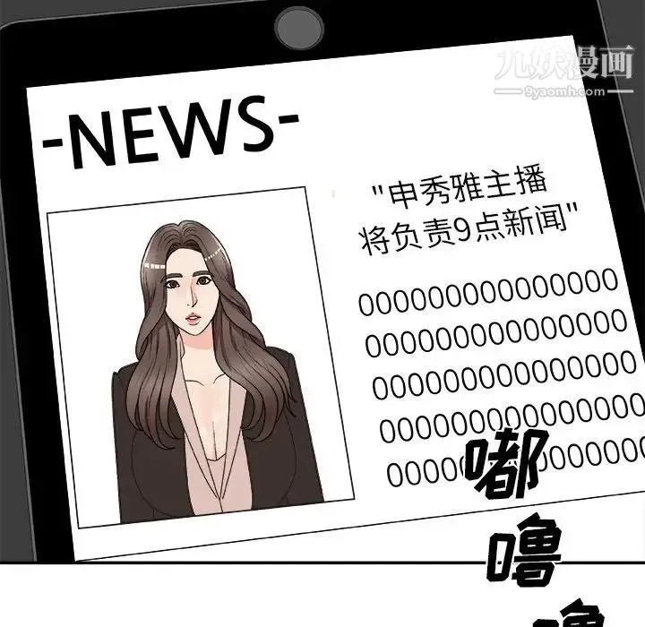 主播小姐 第83话 第18页