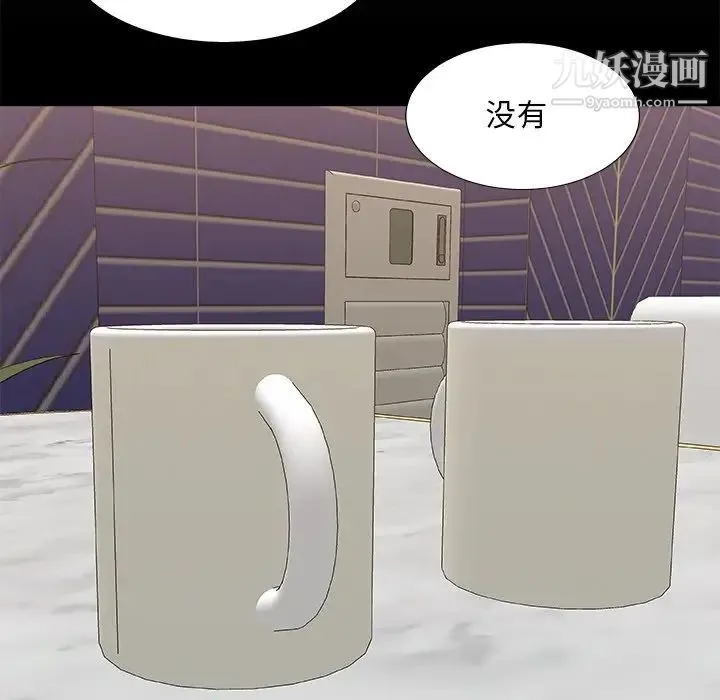 主播小姐 第83话 第85页