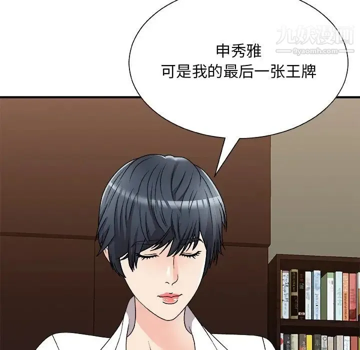 主播小姐 第83话 第56页