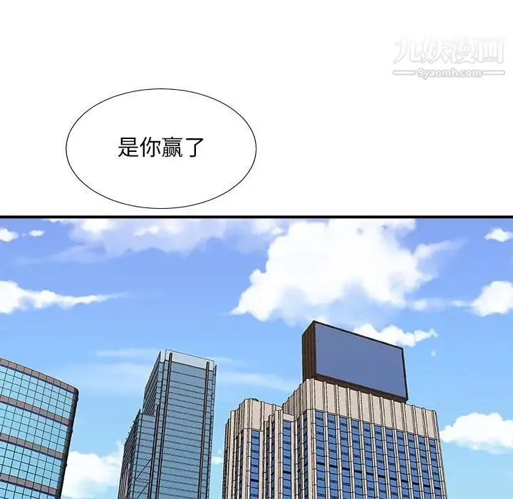 主播小姐 第83话 第43页