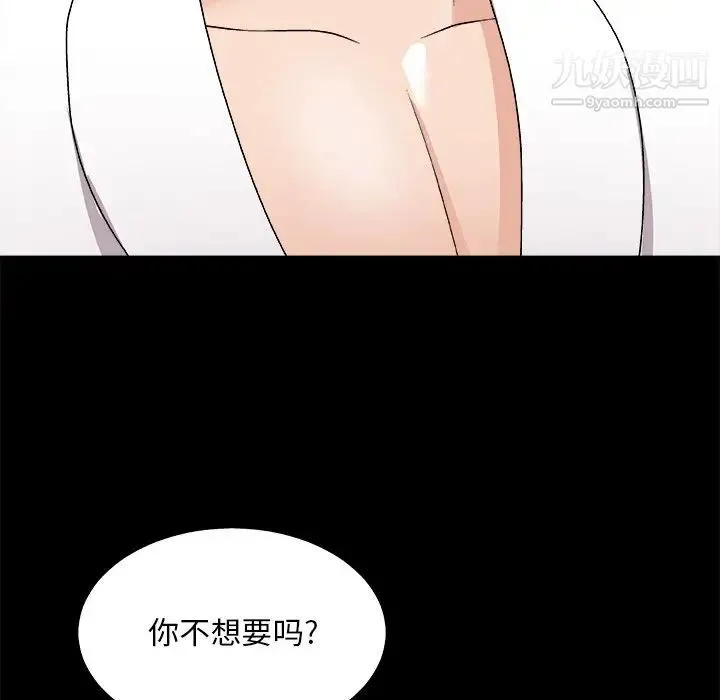 主播小姐 第83话 第118页