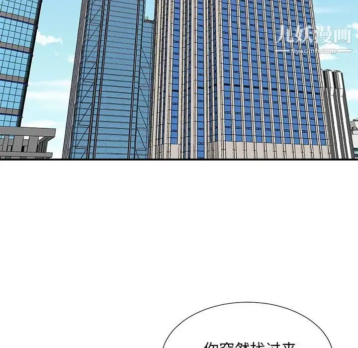 主播小姐 第83话 第44页