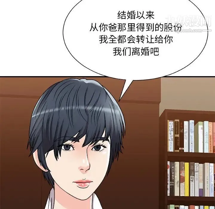 主播小姐 第83话 第49页
