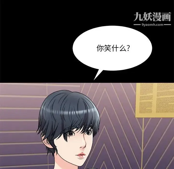 主播小姐 第83话 第91页
